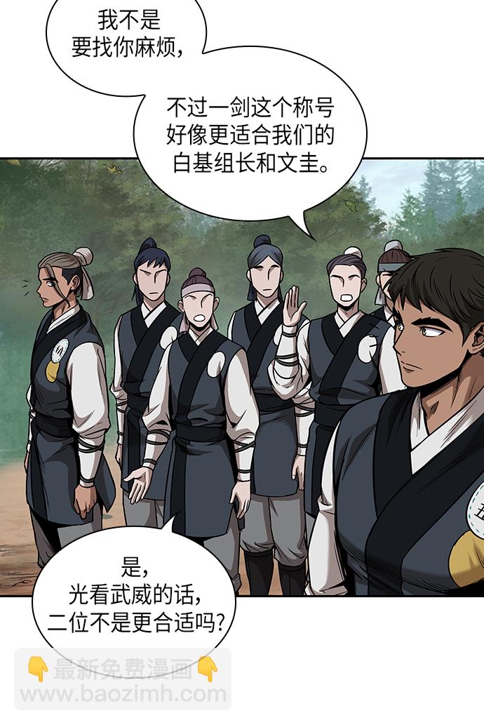 🍟某天成为魔神 062. 第24章 六剑（1） 第39页
