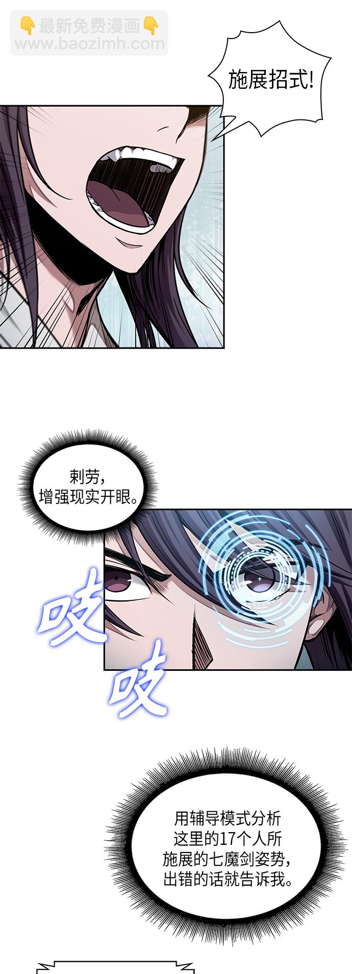 🍟某天成为魔神 062. 第24章 六剑（1） 第4页