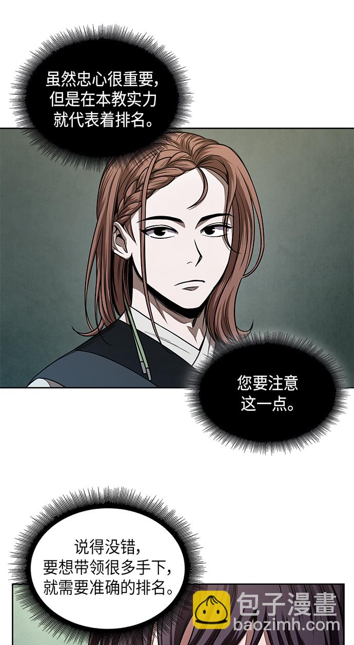 🍟某天成为魔神 062. 第24章 六剑（1） 第43页