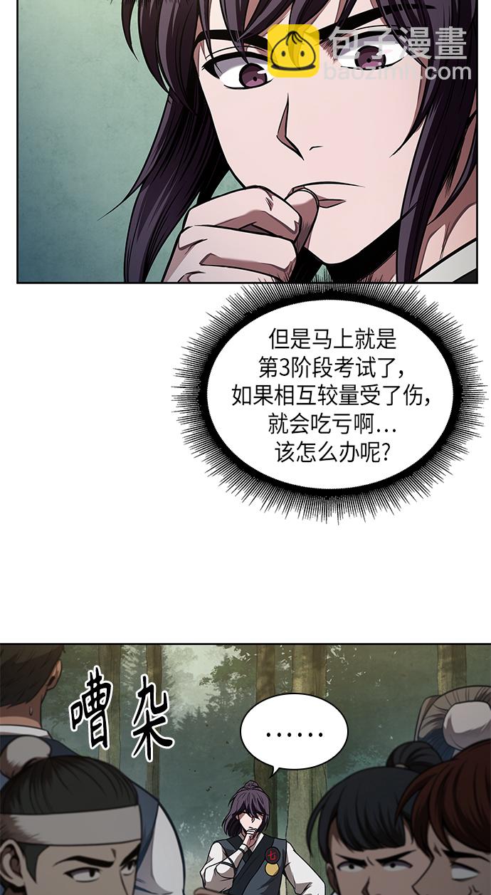 🍟某天成为魔神 062. 第24章 六剑（1） 第44页