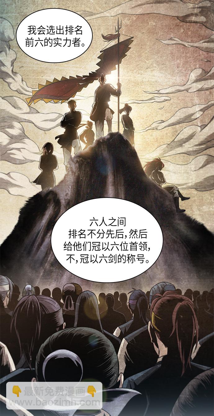 🍟某天成为魔神 062. 第24章 六剑（1） 第47页