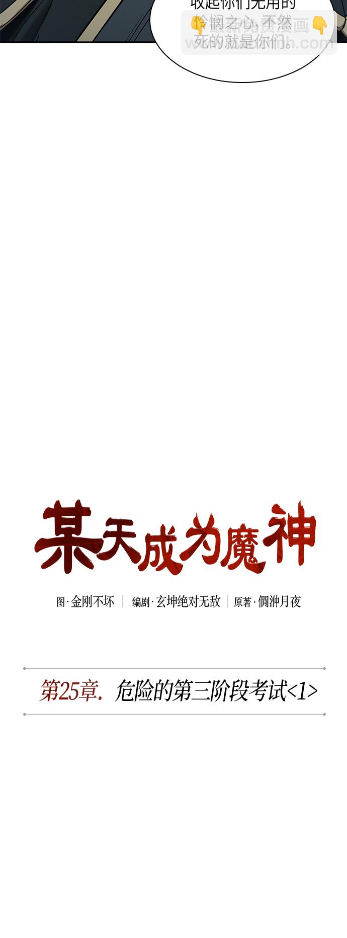 🍟某天成为魔神 064. 第25章 危险的第三阶段考试（1） 第15页