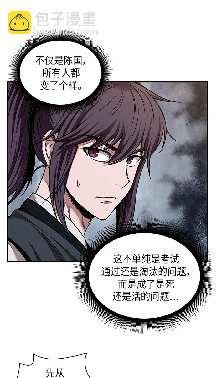 🍟某天成为魔神 064. 第25章 危险的第三阶段考试（1） 第17页