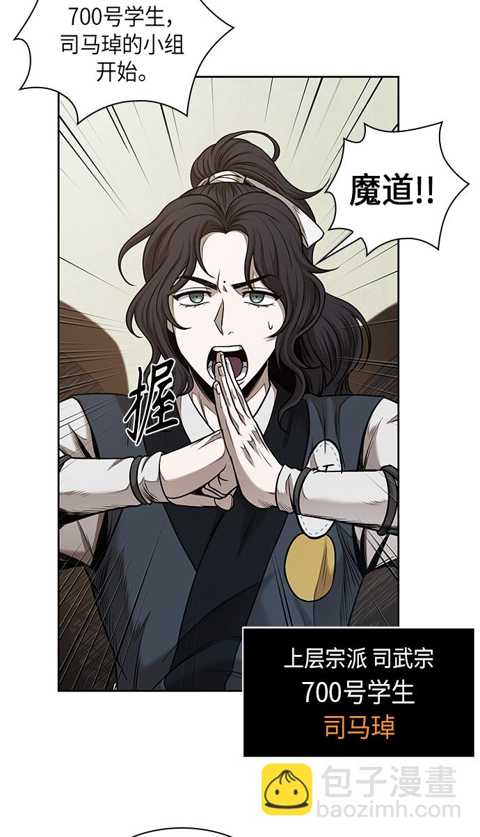 🍟某天成为魔神 064. 第25章 危险的第三阶段考试（1） 第18页