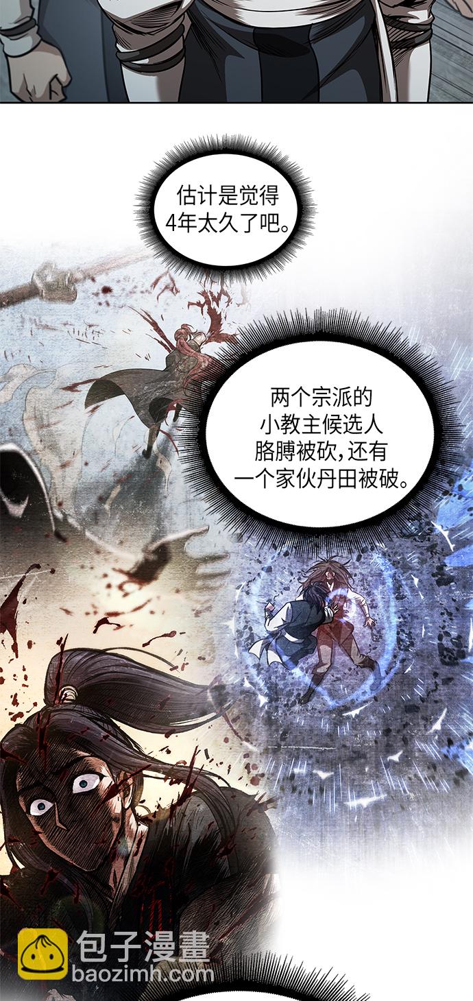 🍟某天成为魔神 064. 第25章 危险的第三阶段考试（1） 第48页
