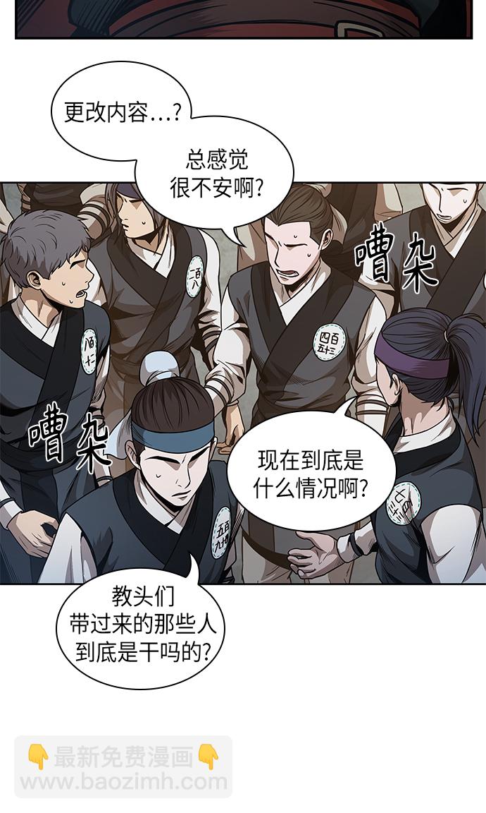 🍟某天成为魔神 064. 第25章 危险的第三阶段考试（1） 第9页