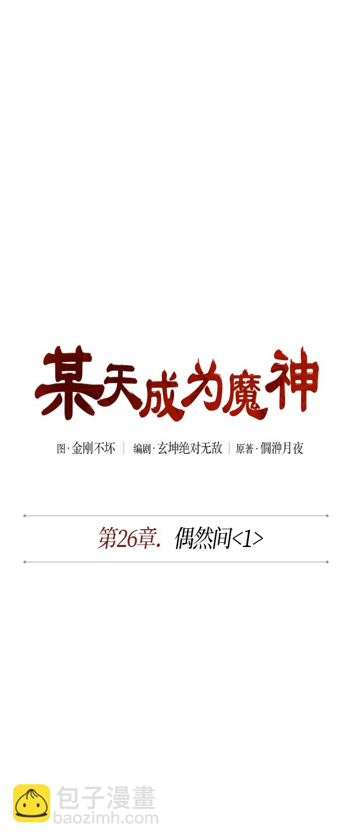 🍟某天成为魔神 066. 第26章 偶然间（1） 第17页