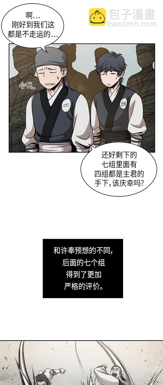🍟某天成为魔神 066. 第26章 偶然间（1） 第29页