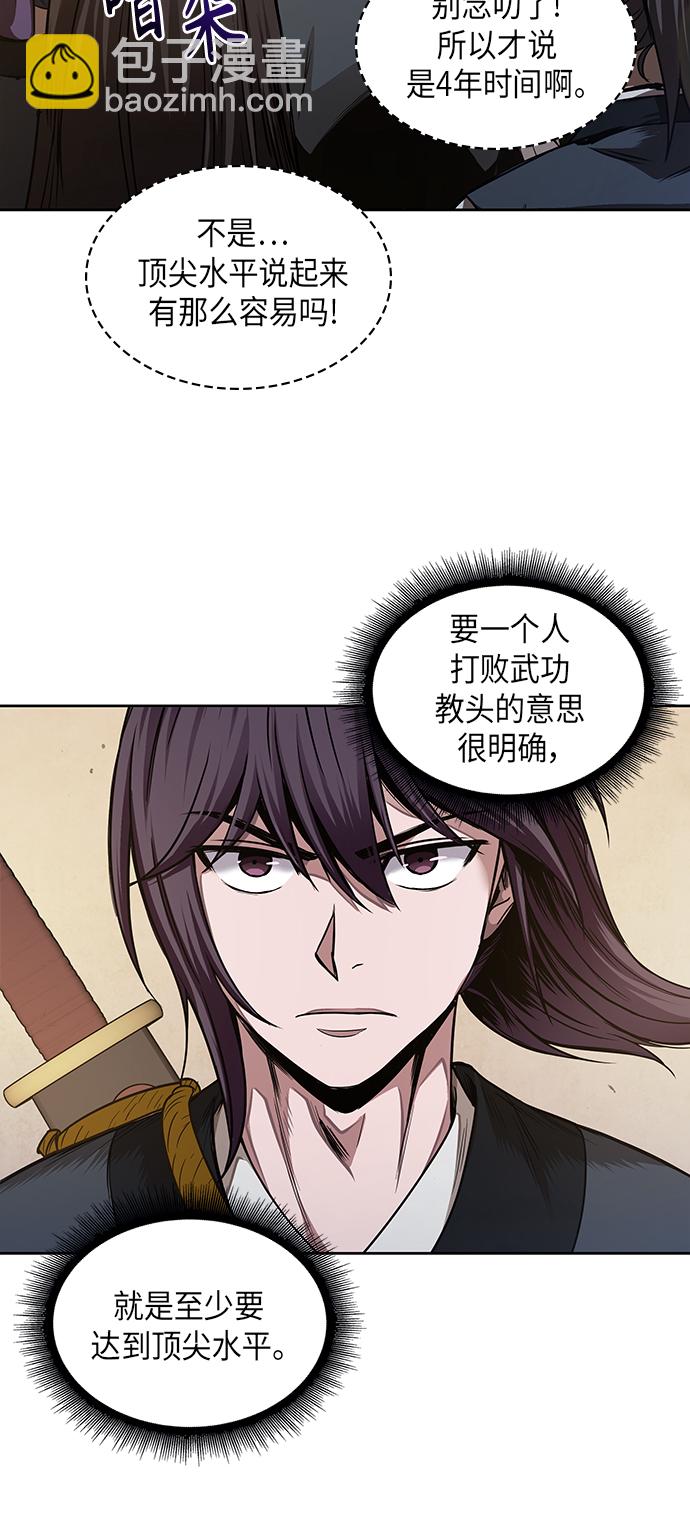 🍟某天成为魔神 066. 第26章 偶然间（1） 第44页