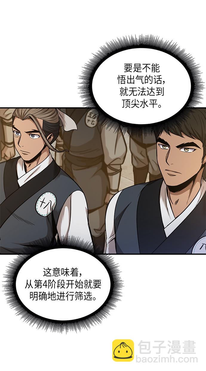 🍟某天成为魔神 066. 第26章 偶然间（1） 第45页