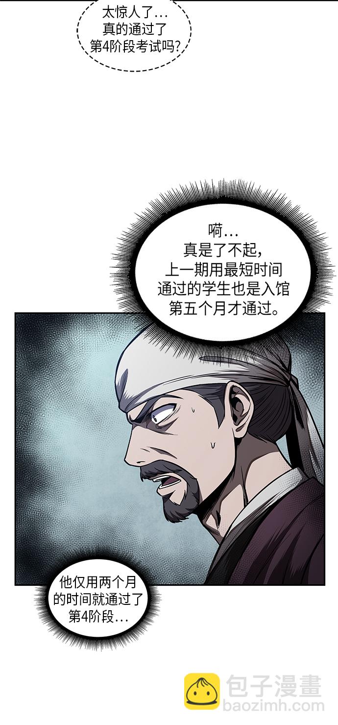 🍟某天成为魔神 068. 第27章 获得考试资格吧（1） 第11页