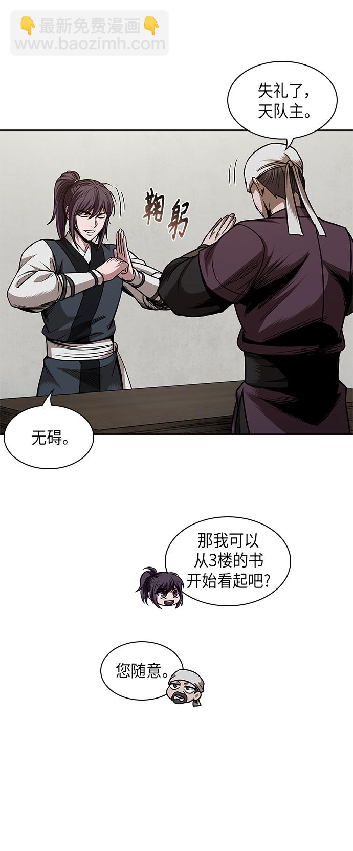 🍟某天成为魔神 068. 第27章 获得考试资格吧（1） 第12页