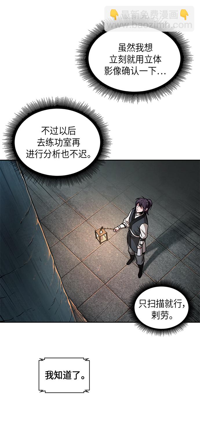 🍟某天成为魔神 068. 第27章 获得考试资格吧（1） 第24页