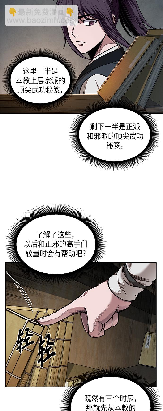 🍟某天成为魔神 068. 第27章 获得考试资格吧（1） 第26页