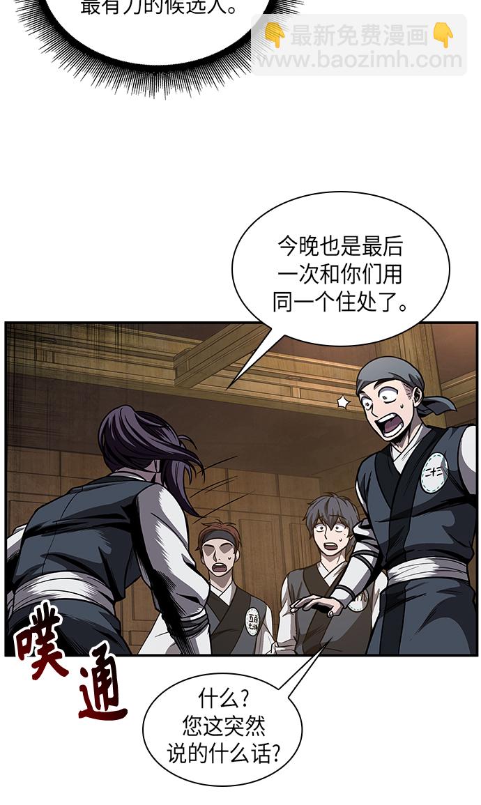 🍟某天成为魔神 068. 第27章 获得考试资格吧（1） 第34页