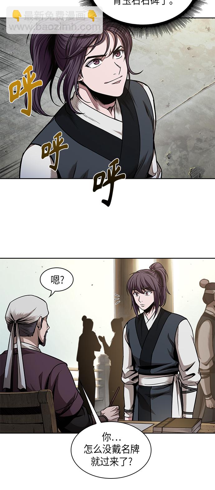 🍟某天成为魔神 068. 第27章 获得考试资格吧（1） 第8页