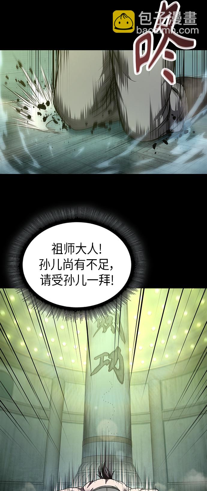 🍟某天成为魔神 074. 第30章 封魔洞的秘密（1） 第20页