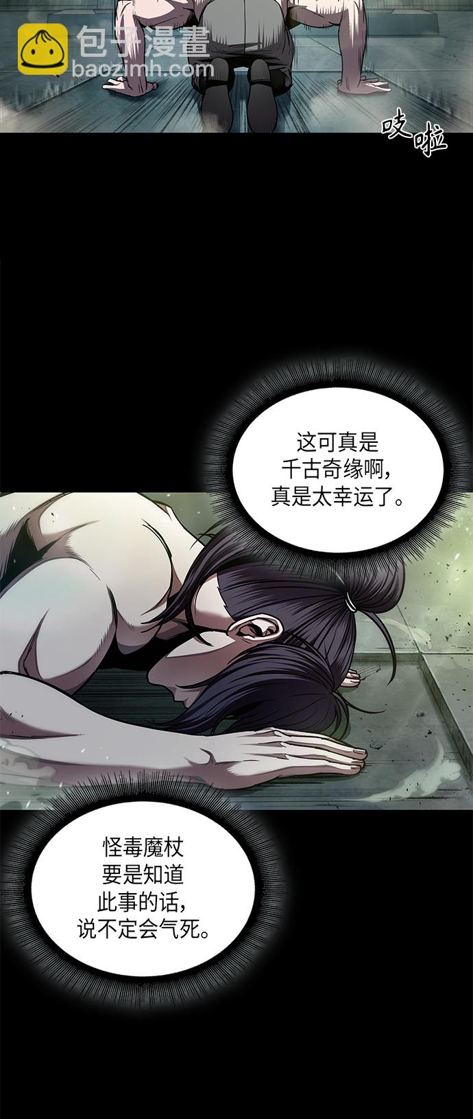 🍟某天成为魔神 074. 第30章 封魔洞的秘密（1） 第21页