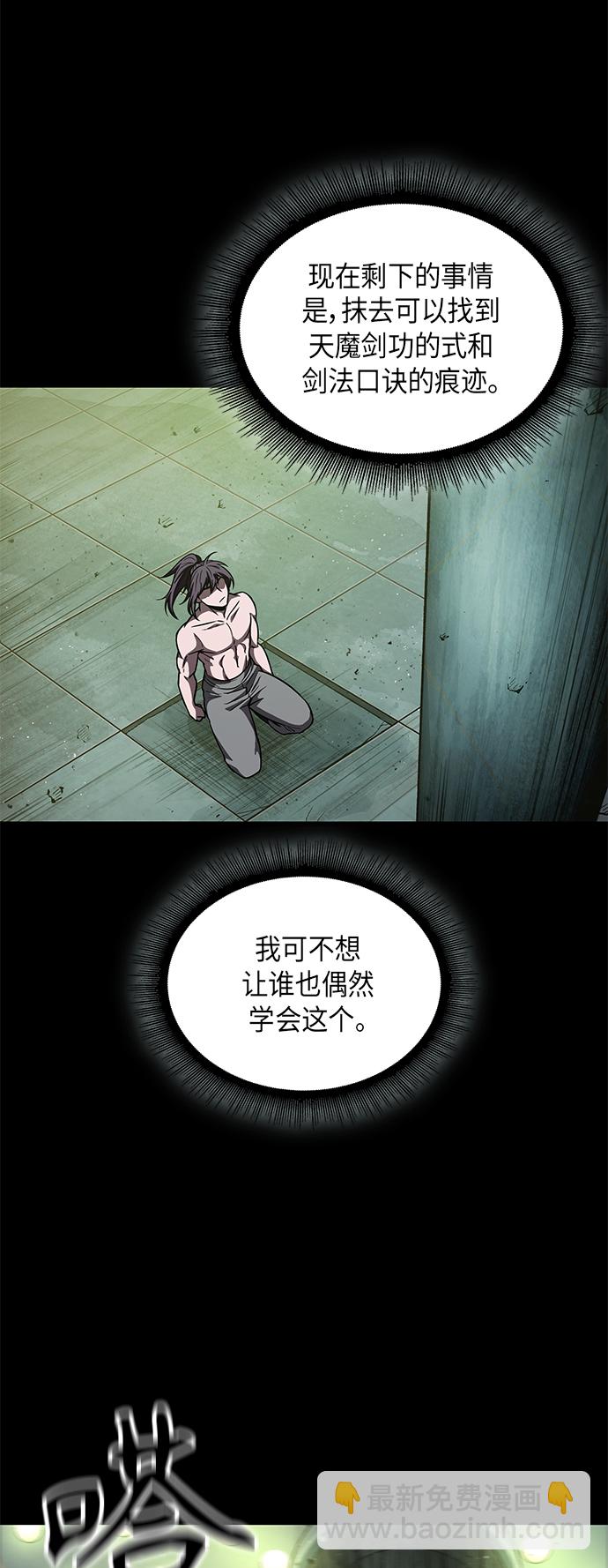 🍟某天成为魔神 074. 第30章 封魔洞的秘密（1） 第22页