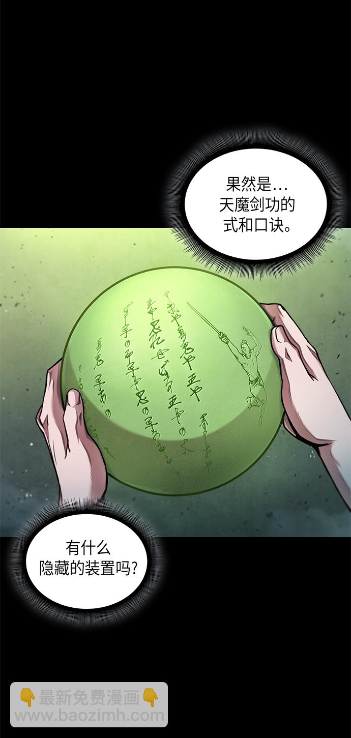 🍟某天成为魔神 074. 第30章 封魔洞的秘密（1） 第30页