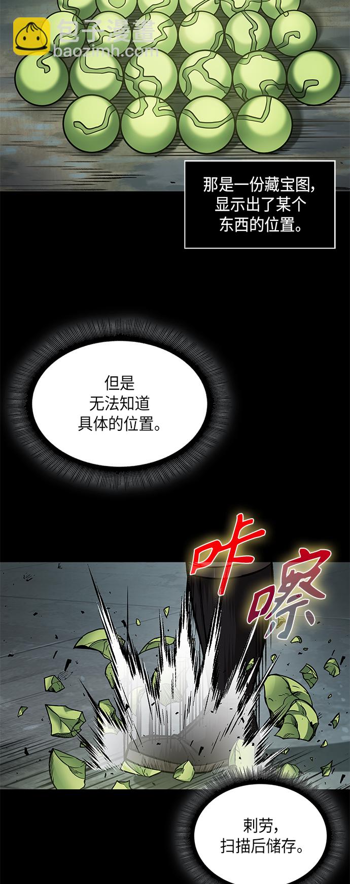 🍟某天成为魔神 074. 第30章 封魔洞的秘密（1） 第32页