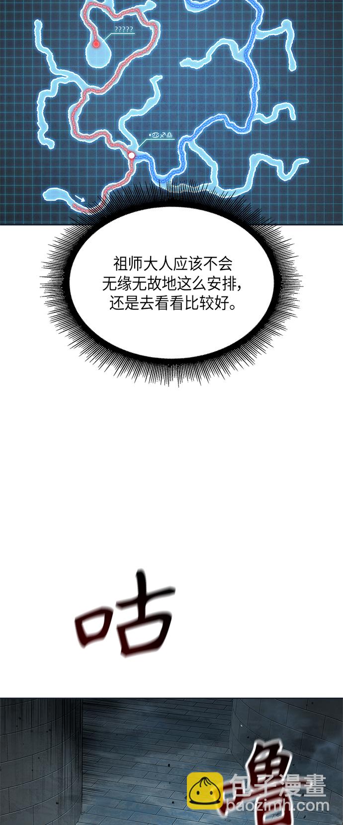 🍟某天成为魔神 074. 第30章 封魔洞的秘密（1） 第35页
