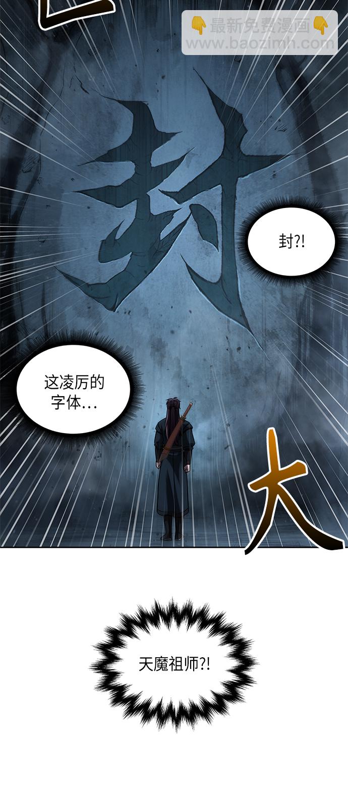 🍟某天成为魔神 074. 第30章 封魔洞的秘密（1） 第44页