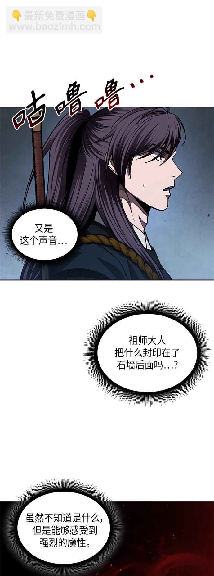 🍟某天成为魔神 074. 第30章 封魔洞的秘密（1） 第45页