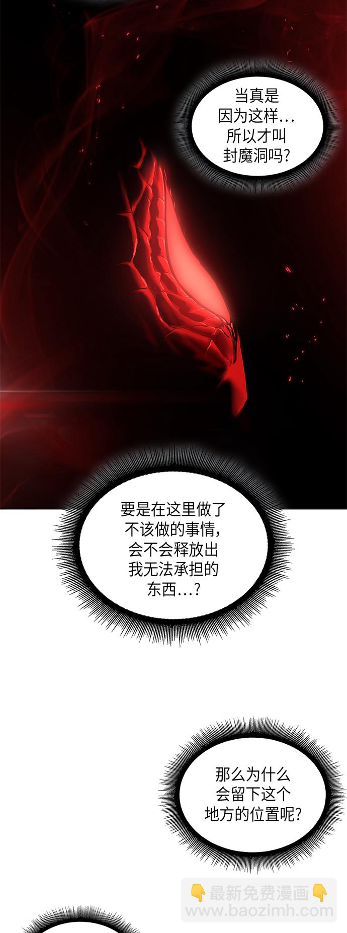 🍟某天成为魔神 074. 第30章 封魔洞的秘密（1） 第46页
