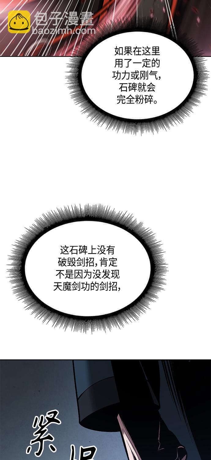🍟某天成为魔神 078. 第31章 完成天魔剑功（2） 第10页