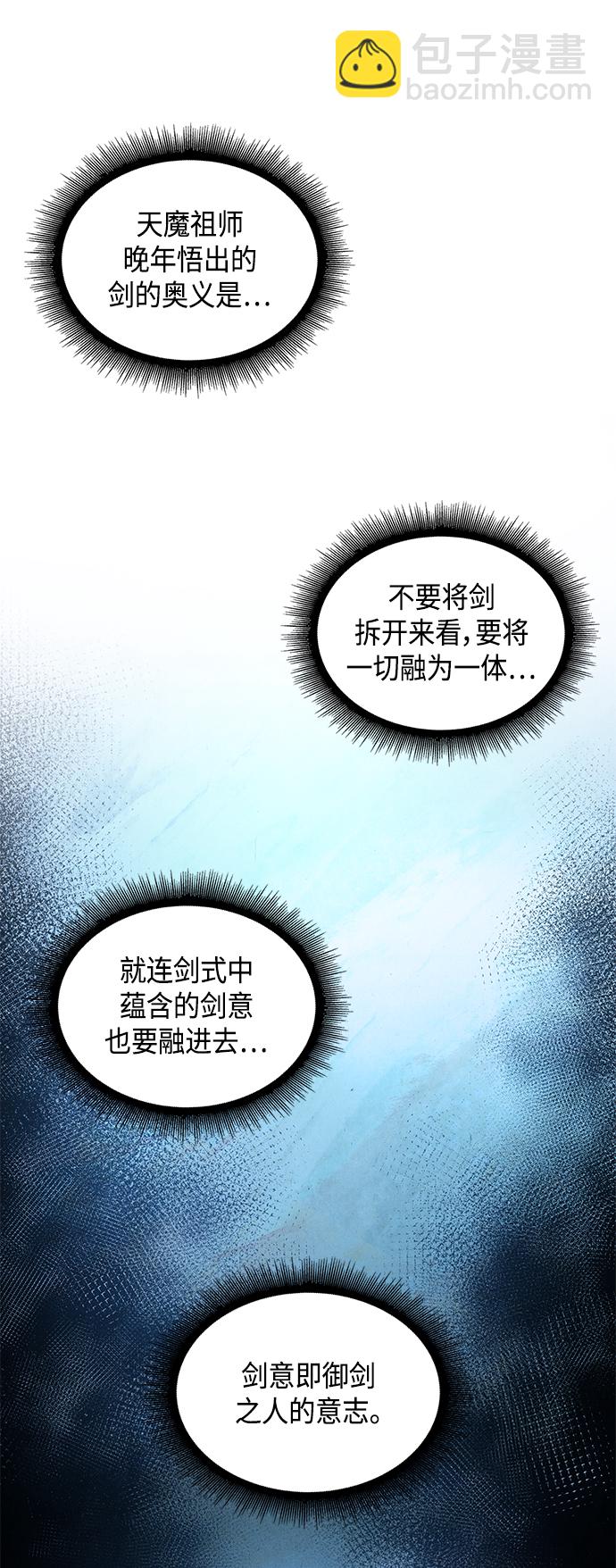 🍟某天成为魔神 078. 第31章 完成天魔剑功（2） 第13页