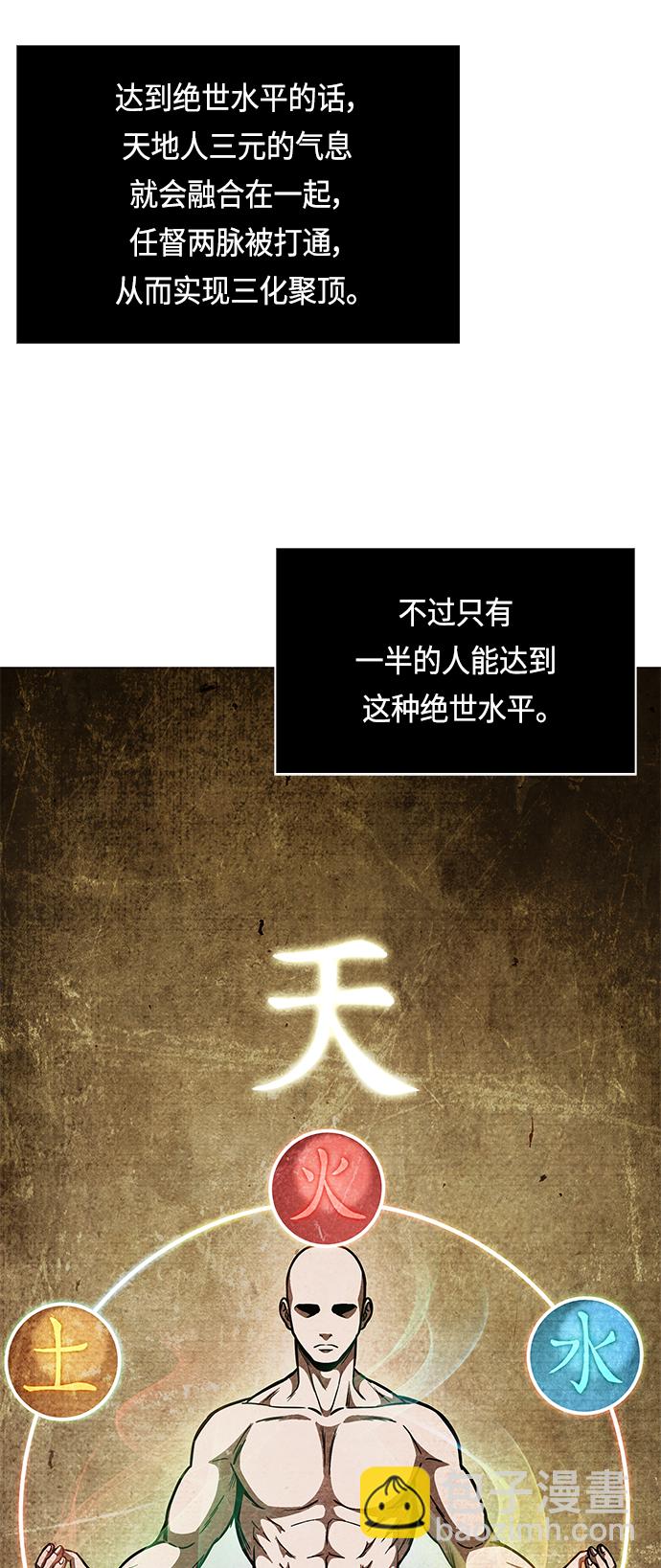 🍟某天成为魔神 078. 第31章 完成天魔剑功（2） 第24页