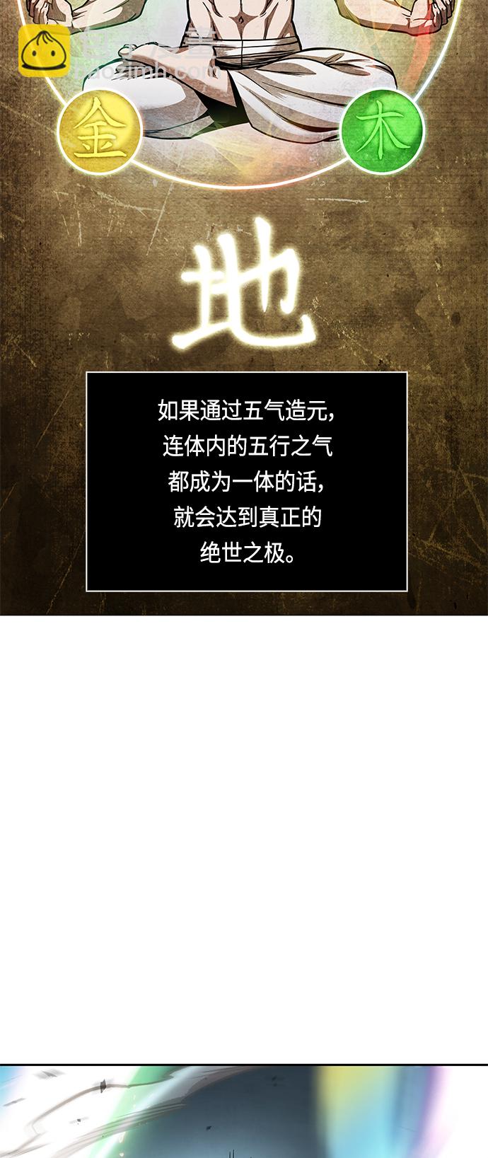 🍟某天成为魔神 078. 第31章 完成天魔剑功（2） 第25页