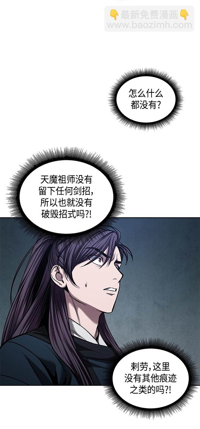 🍟某天成为魔神 078. 第31章 完成天魔剑功（2） 第3页
