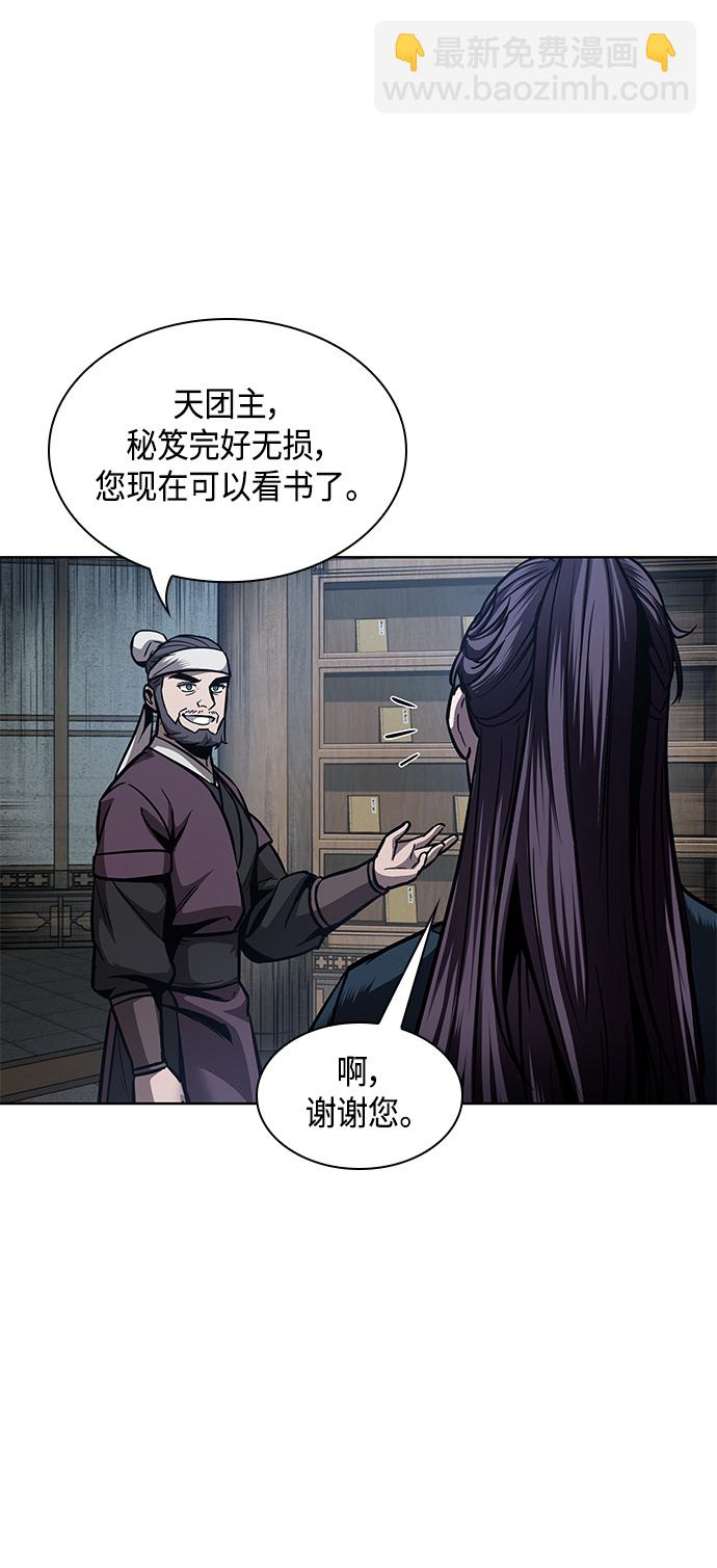 🍟某天成为魔神 078. 第31章 完成天魔剑功（2） 第46页