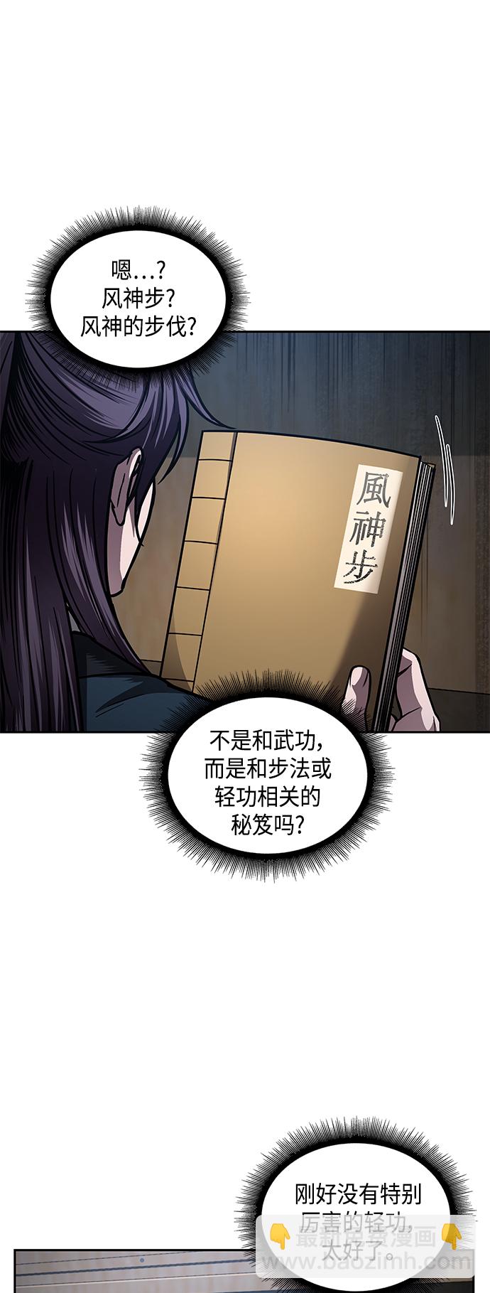 🍟某天成为魔神 078. 第31章 完成天魔剑功（2） 第49页