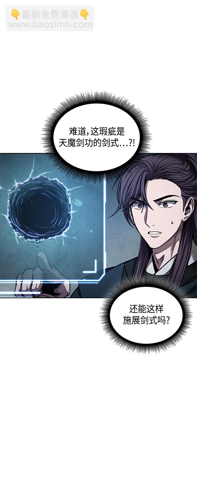 🍟某天成为魔神 078. 第31章 完成天魔剑功（2） 第6页