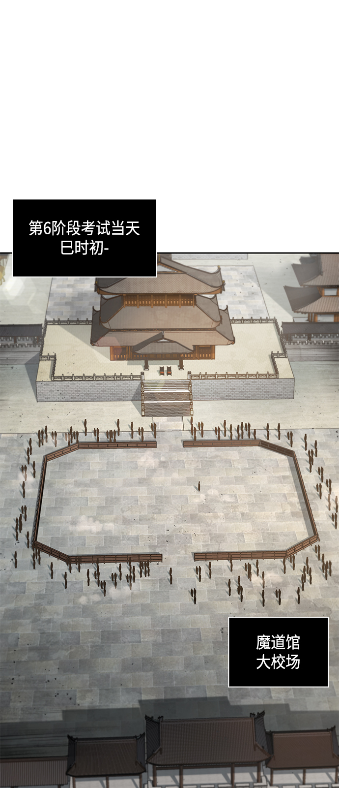 🍟某天成为魔神 080. 第32章 充满变数的第6阶段考试（2） 第1页