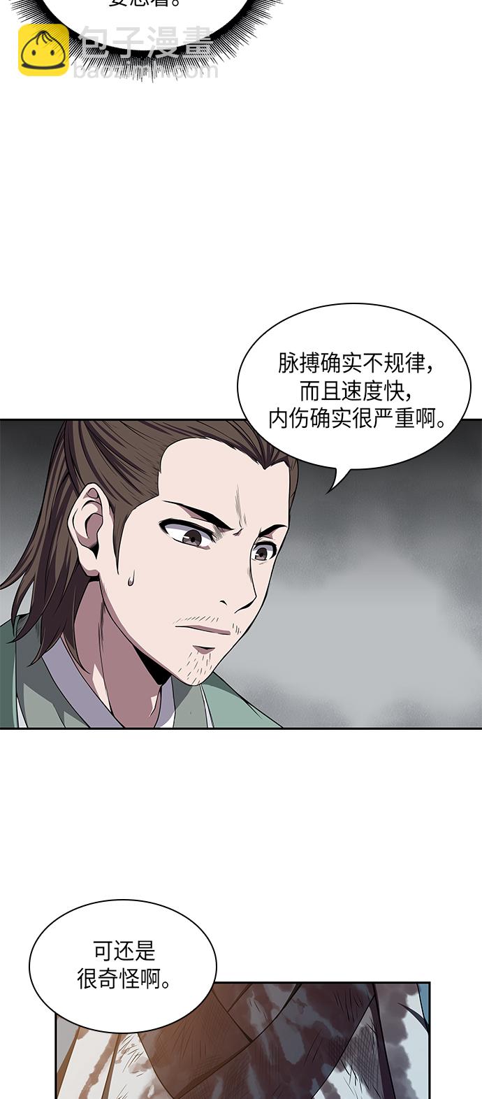 🍟某天成为魔神 009. 第5章 毛孩子，我收你当徒弟吧（1） 第18页