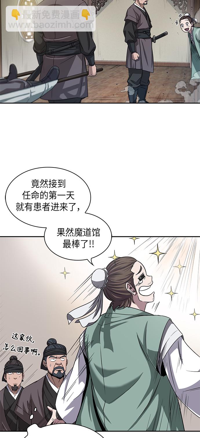 🍟某天成为魔神 009. 第5章 毛孩子，我收你当徒弟吧（1） 第5页
