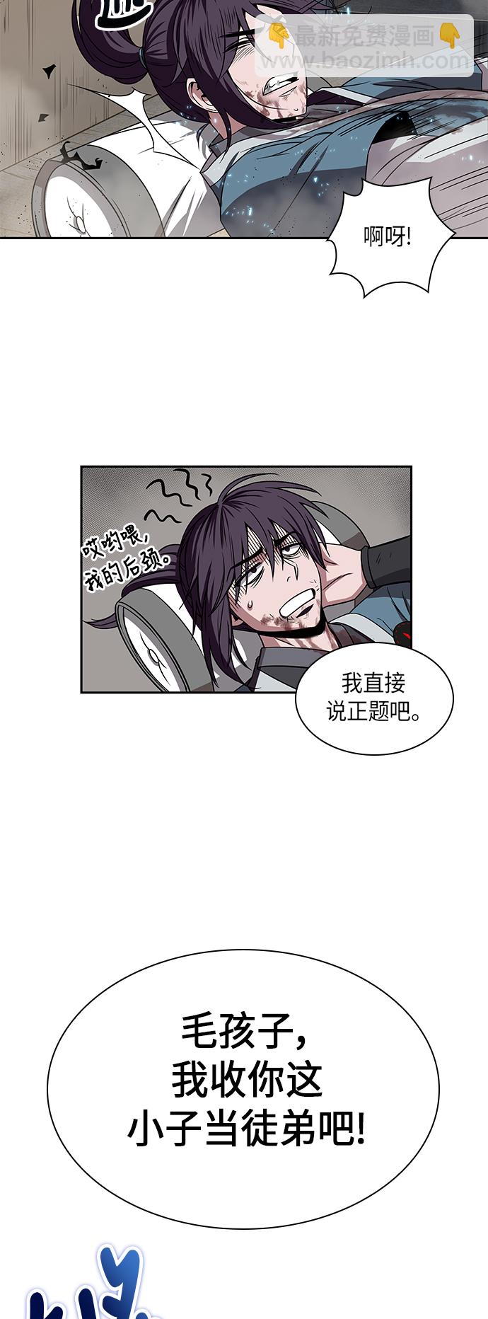 🍟某天成为魔神 009. 第5章 毛孩子，我收你当徒弟吧（1） 第50页