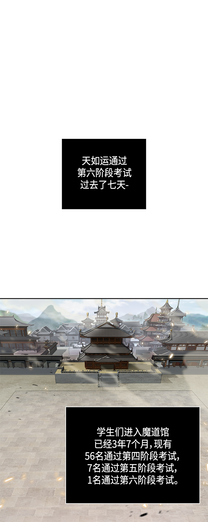 🍟某天成为魔神 084. 第34章 以夷制夷（1） 第1页