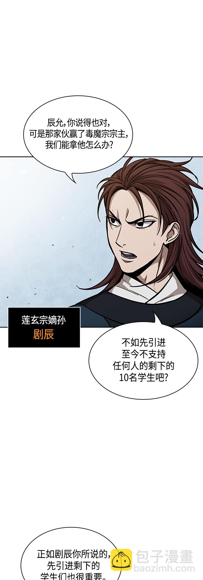 🍟某天成为魔神 084. 第34章 以夷制夷（1） 第10页