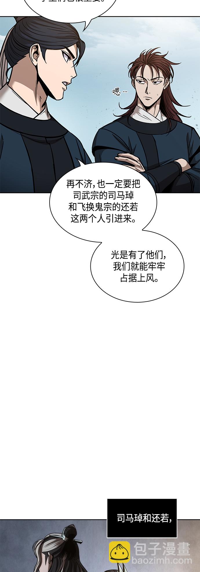 🍟某天成为魔神 084. 第34章 以夷制夷（1） 第11页
