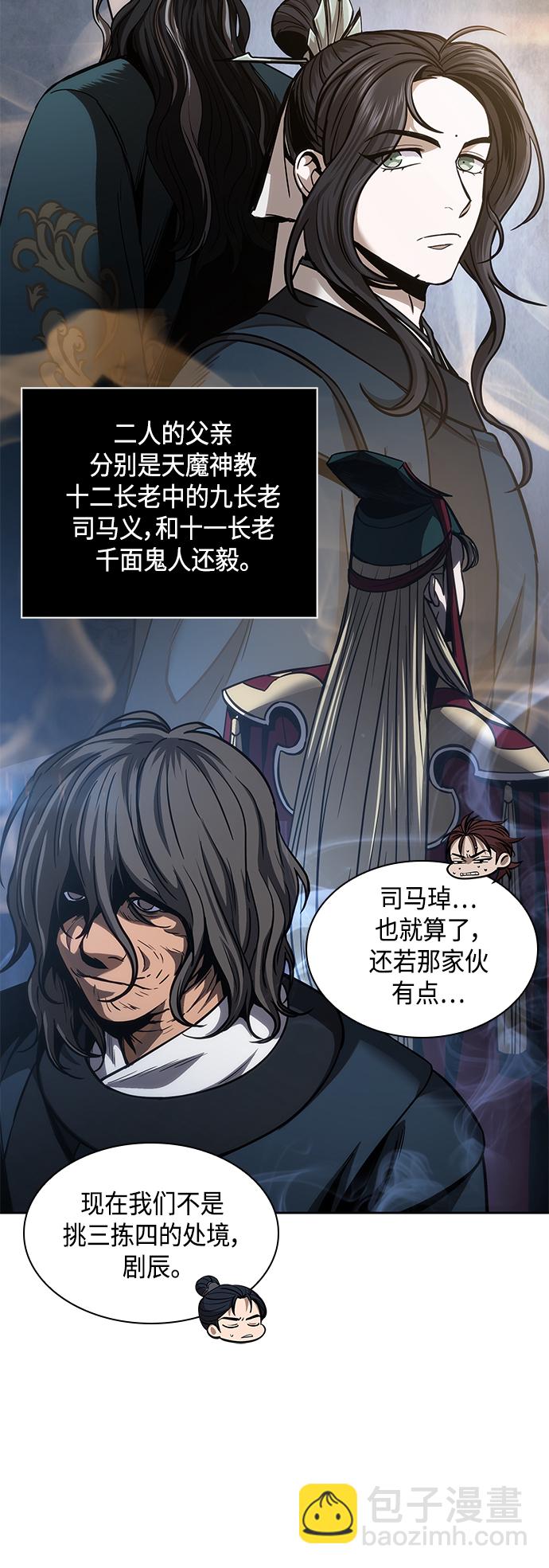 🍟某天成为魔神 084. 第34章 以夷制夷（1） 第12页