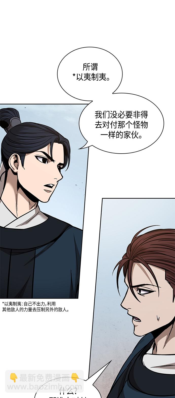 🍟某天成为魔神 084. 第34章 以夷制夷（1） 第15页