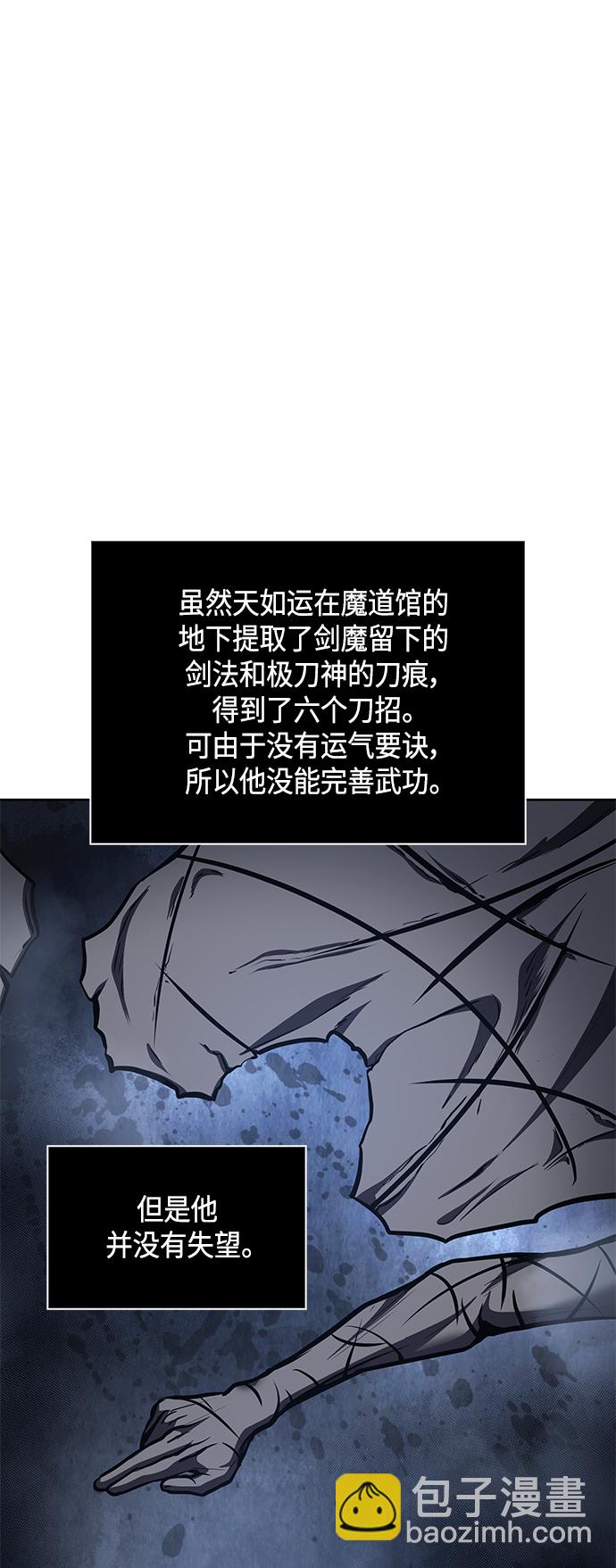 🍟某天成为魔神 084. 第34章 以夷制夷（1） 第23页
