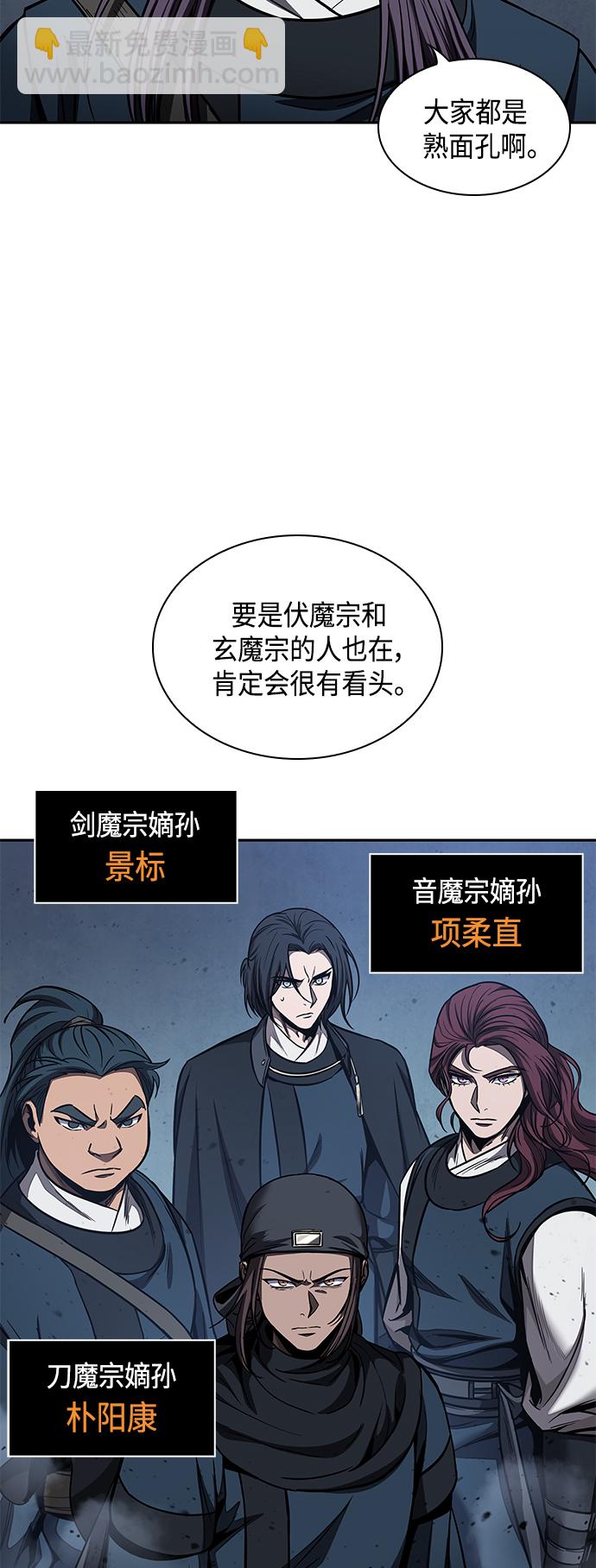 🍟某天成为魔神 084. 第34章 以夷制夷（1） 第49页