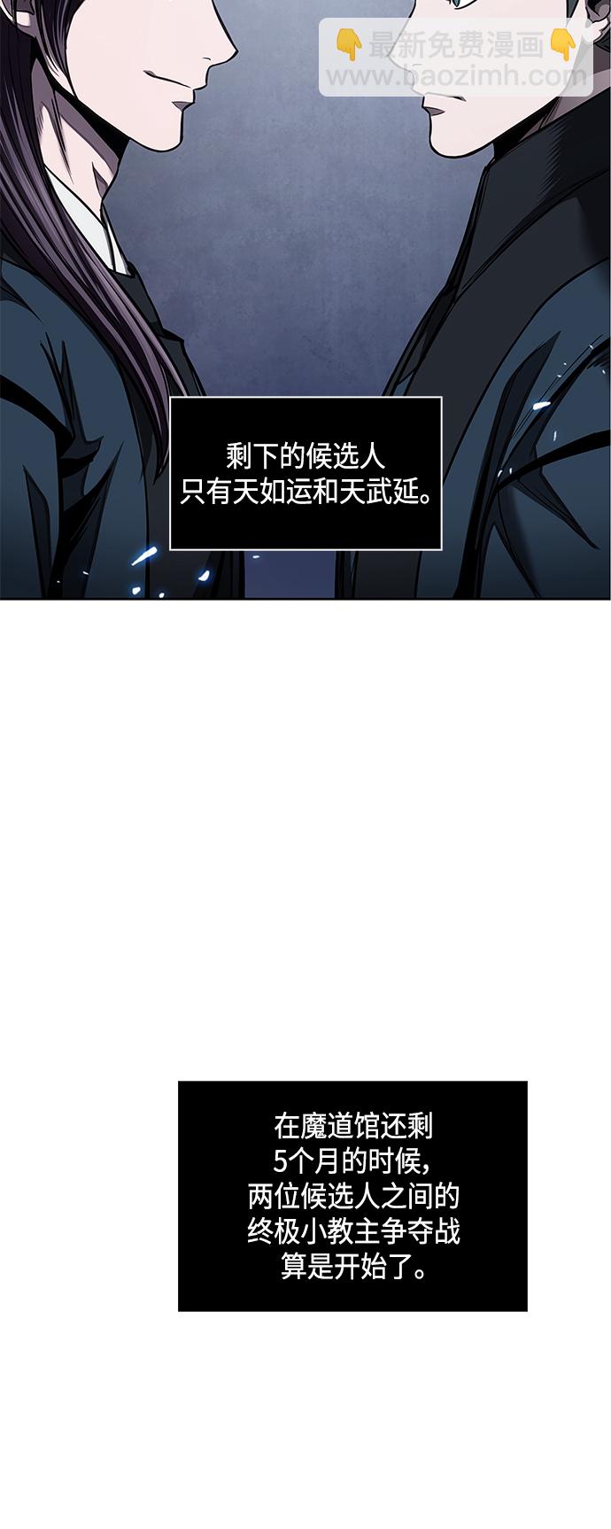 🍟某天成为魔神 084. 第34章 以夷制夷（1） 第5页