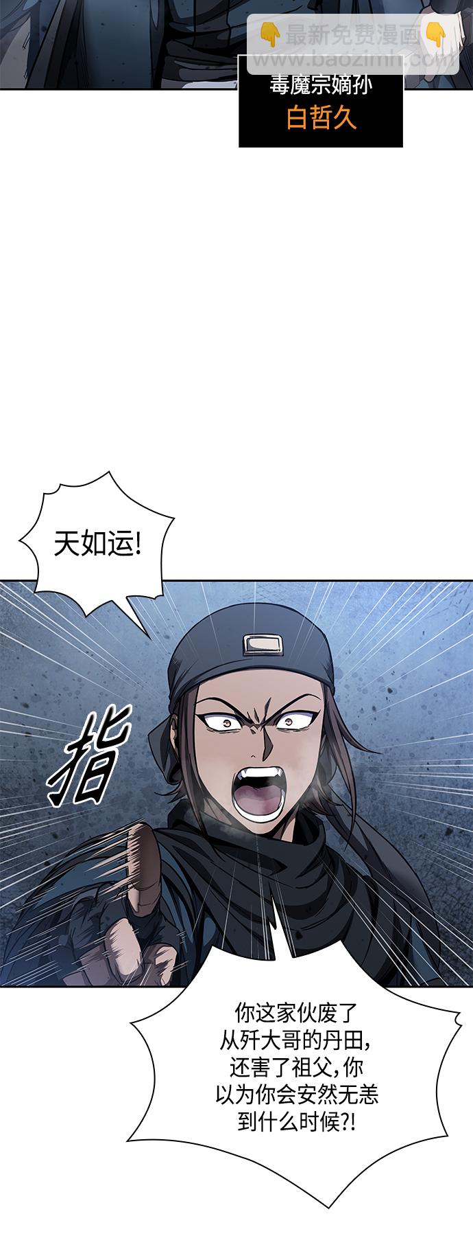 🍟某天成为魔神 084. 第34章 以夷制夷（1） 第50页